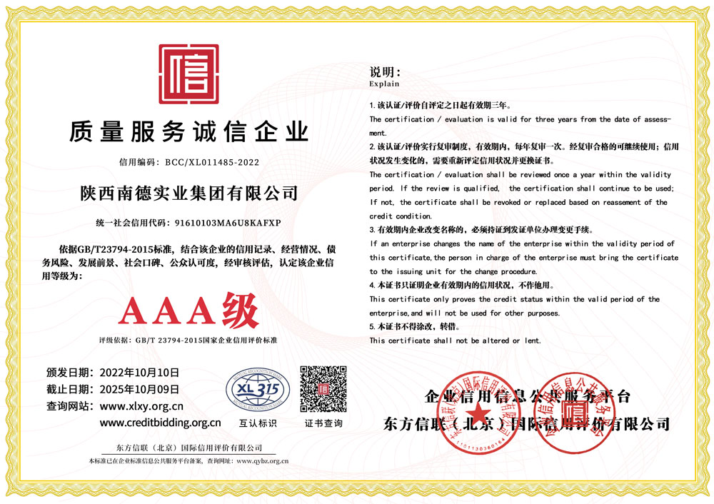 質(zhì)量服務誠信企業(yè)AAA級