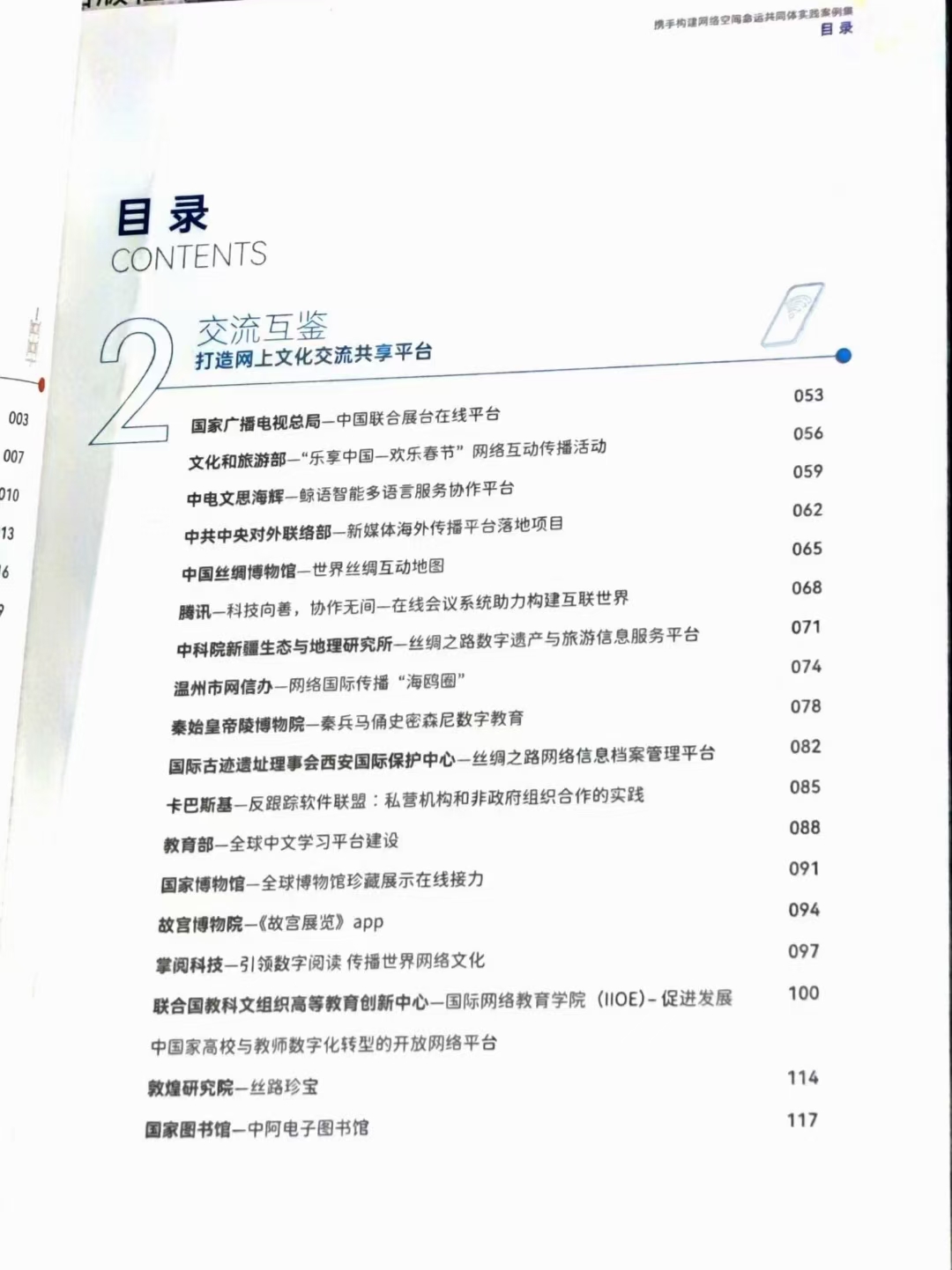 絲綢之路網(wǎng)絡(luò)信息檔案管理平臺2.jpg