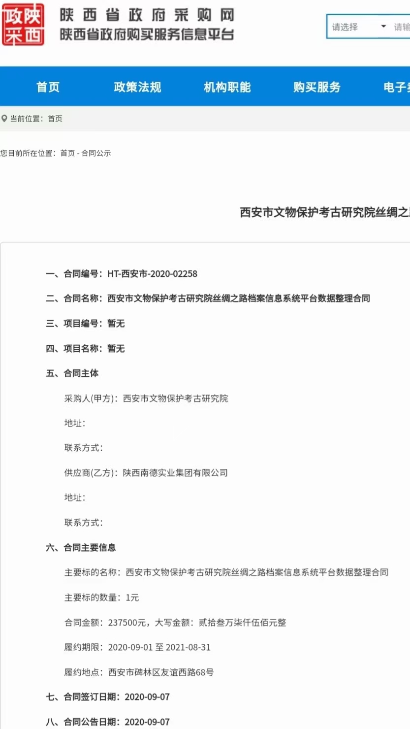 絲綢之路網(wǎng)絡(luò)信息檔案管理平臺5.jpg