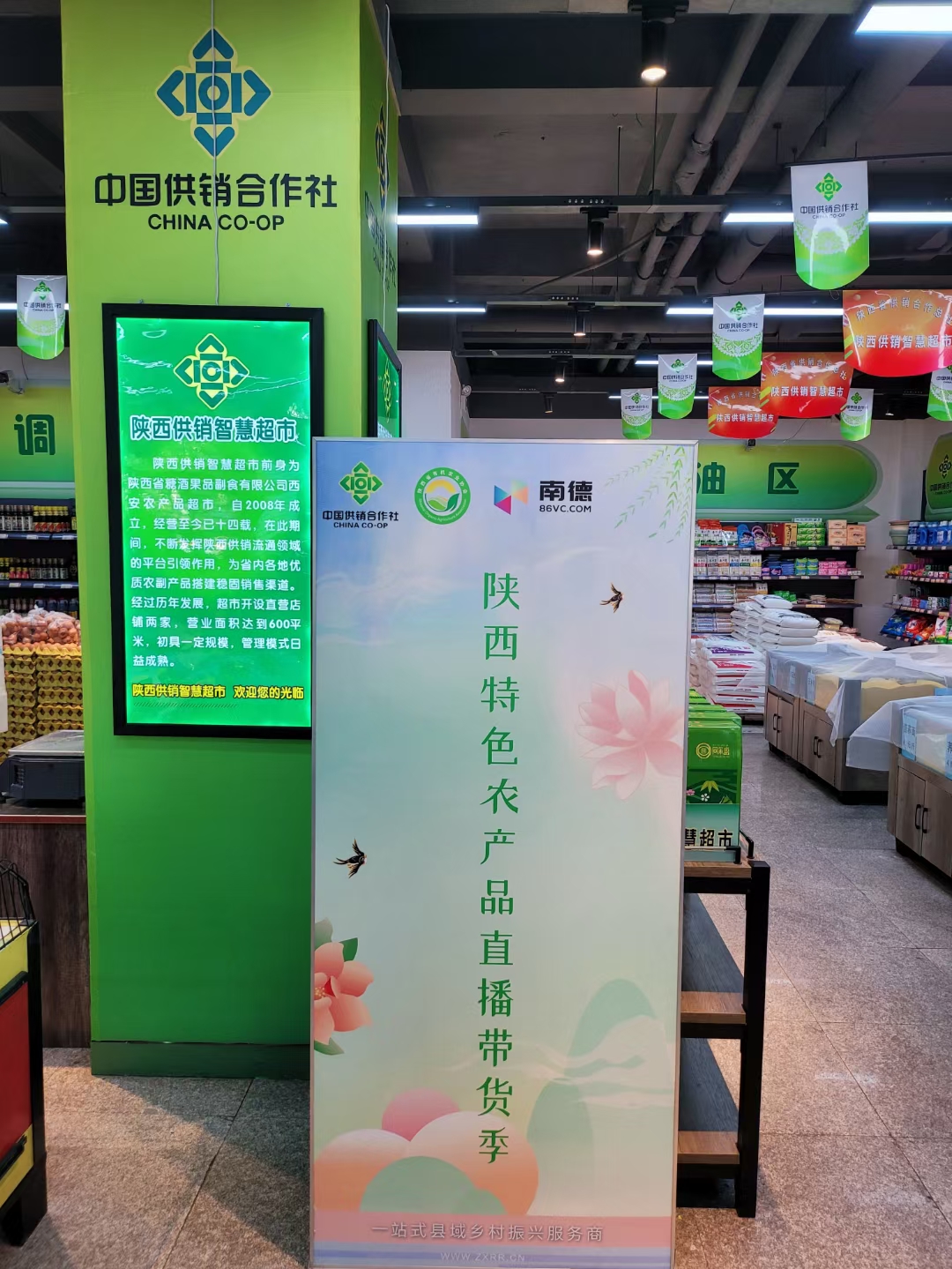 陜西供銷帶貨2.jpg