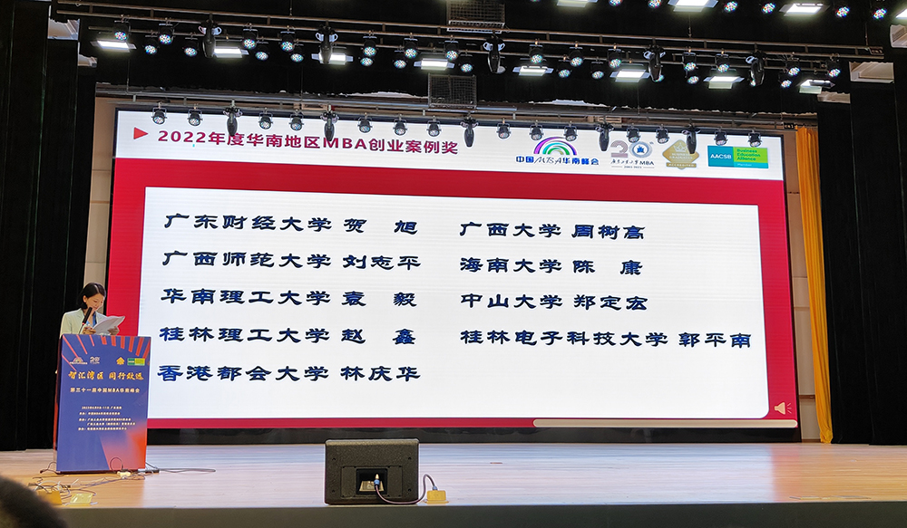 2023第三十一屆中國(guó)MBA華南峰會(huì)4.jpg