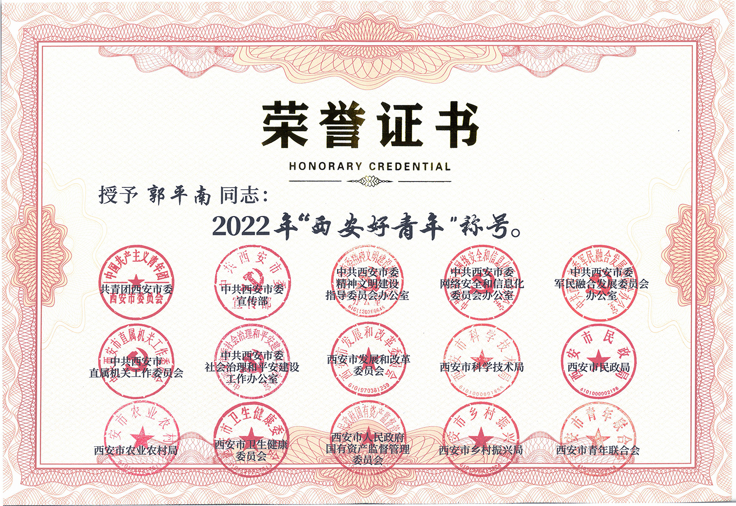 2022年“西安好青年”稱號(hào)